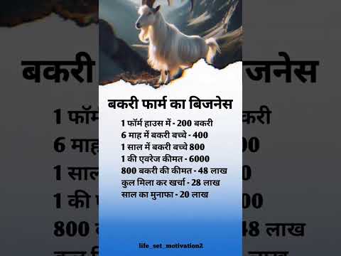 Bakri form ka business 💪😎#reels #motivation #buisness #youtubeshorts #viralvideo #shortvideo