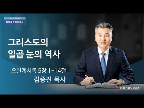 그리스도의 일곱 눈의 역사 사진