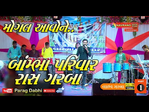 Mogal Aavone | Bambha Parivar Sara | Rashmita Rabari | Ras Garba 2020 | Parag Dabhi |