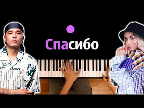 Mary Gu – Спасибо (feat. Dose) ● караоке | PIANO_KARAOKE ● ᴴᴰ + НОТЫ & MIDI