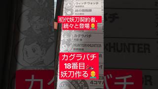 #カグラバチ 131話「転換点」（外薗健）『巳坂伊武基（みさか・いぶき）なのか？』#少年ジャンプ #2026年 41号 #jump #comics #WJ #漫画語り