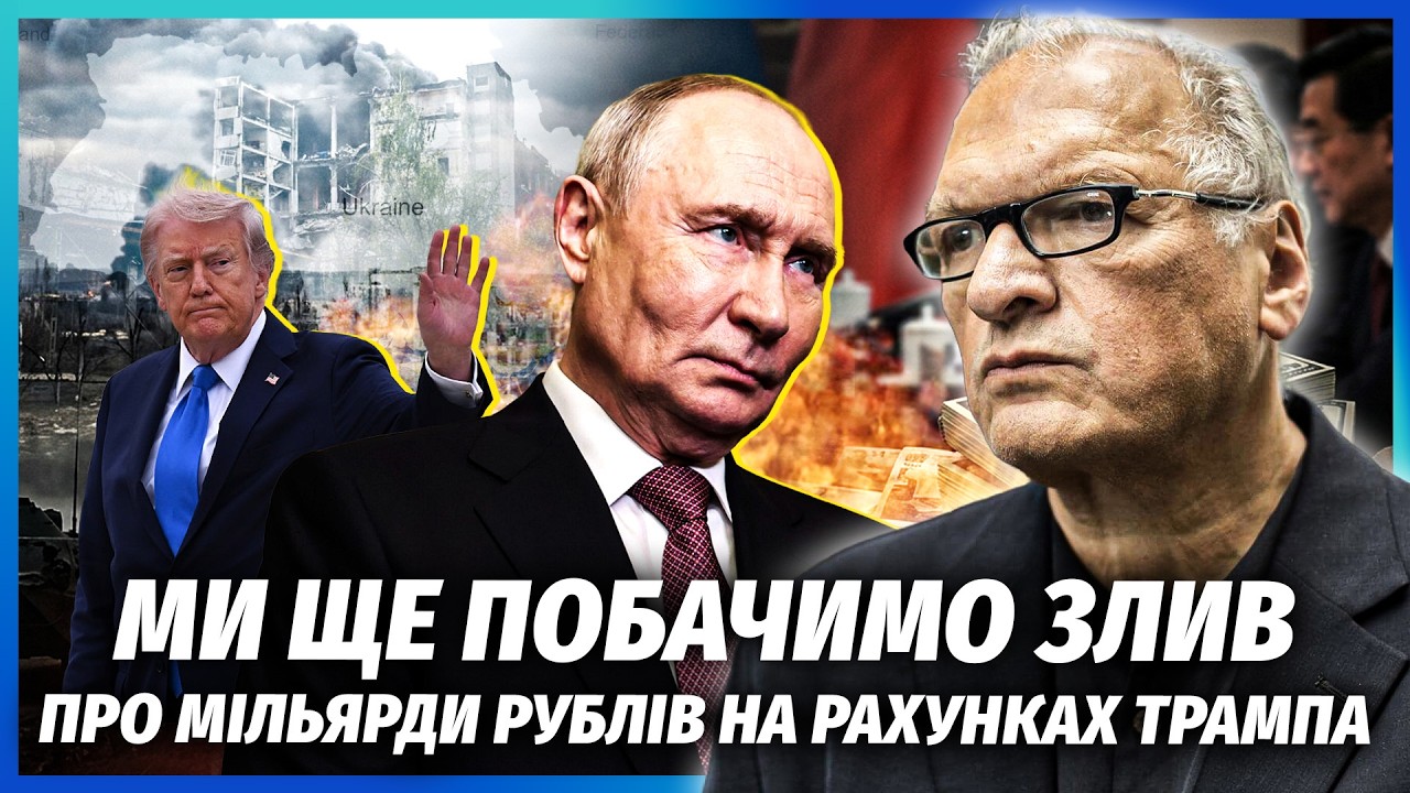 ФЕЛЬШТИНСЬКИЙ: Путін і Трамп обрали СТРОКИ ЗНИЩЕННЯ УКРАЇНИ! Втягнули КИТАЙ.