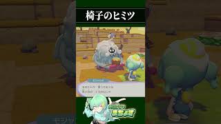 椅子の秘密【 #ぽこあポケモン 】#ゲーム実況