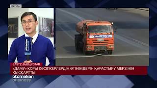 &laquo;ДАМУ&raquo; ҚОРЫ КӘСІПКЕРЛЕРДІҢ ӨТІНІМДЕРІН ҚАРАСТЫРУ МЕРЗІМІН ҚЫСҚАРТТЫ