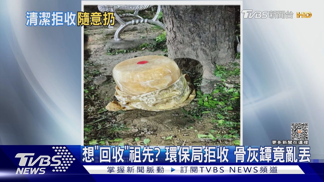 「在地」祖先?骨灰罈丟分隔島路樹下 警翻遺照尋找家屬