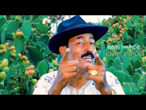 New Eritrean Music -  Russom G/Giorgis  - Belesna Mkrti  /በለስና ምቅርቲ/ ርእሶም ገ/ጊዮርጊስ 2020