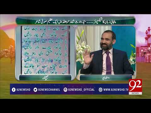 Subh e Noor (Syed Waris Shah RA) 20-06-2017 - 92NewsHDPlus