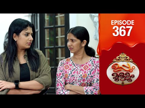 Uppum Mulakum 3 | Flowers | EP # 367