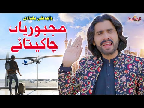 Majboriyan Cha Ketai Wajid Ali Baghdadi - Pardesi Song - Eid Song 2024 - Watna To Door Dhola