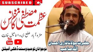 Download lagu Saraiki bayan| azmat Mustafa |Hazrat Maulana Qari Ahsan Ullah sab mp3
