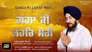 Ganga Ki Lehar Meri - Bhai Amandeep Singh Ji - Latest Shabad Gurbani 2019 - Best Records