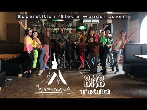 Superstition (S.Wonder cover) - SNS trio | Dance studio "Траектория"