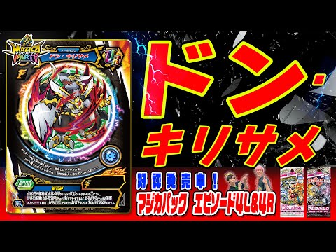 【マジカパーティ】キリサメがついにフィーバー進化！ドン・キリサメでザクザク勝利！！【マジカチャンネル】＃32
