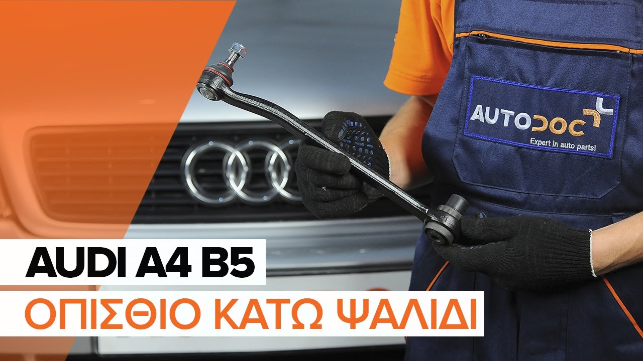 Πώς να αλλάξετε κάτω βραχίονας ελέγχου πίσω ανάρτησης σε Audi A4 B5 Avant - Οδηγίες αντικατάστασης