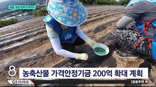 [G1뉴스]평창군, 농업 정책 강화..지역 발전 연계