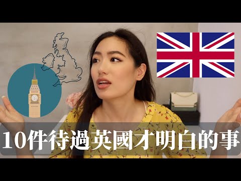 英國禁忌