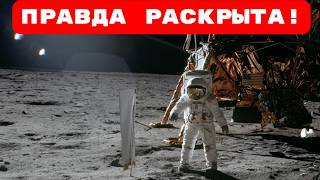 NASA ВСЕ СКРЫВАЕТ? // 4 ДОКАЗАТЕЛЬСТВА, ЧТО АМЕРИКАНЦЫ БЫЛИ НА ЛУНЕ // СРЫВАЕМ ПОКРОВЫ!
