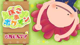 【ぽこあポケモン】こちら住みやすさ向上委員会の者ですが【ローレン・イロアス/にじさんじ】