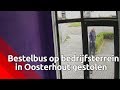 Bestelbus op bedrijfsterrein in Oosterhout gestolen | Bureau Brabant