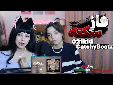 ​@CatchyBeatzOfficial  @021KID  Faze sekte music react reaction- ری اکشن فاز سکته کچی بیتز