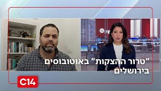 "טרור ההצקות" באוטובוסים בירושלים: נהג כלא ילדים בכלי הרכב, השפיל אותם ואיים לחטוף אותם (חדשות ערוץ 14) - התמונה מוצגת ישירות מתוך אתר האינטרנט יוטיוב. זכויות היוצרים בתמונה שייכות ליוצרה. קישור קרדיט למקור התוכן נמצא בתוך דף הסרטון