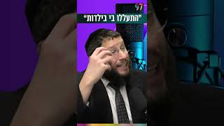 “התעללו בי בילדות” (הרב אייל אונגר) - התמונה מוצגת ישירות מתוך אתר האינטרנט יוטיוב. זכויות היוצרים בתמונה שייכות ליוצרה. קישור קרדיט למקור התוכן נמצא בתוך דף הסרטון “התעללו בי בילדות” (הרב אייל אונגר) - התמונה מוצגת ישירות מתוך אתר האינטרנט יוטיוב. זכויות היוצרים בתמונה שייכות ליוצרה. קישור קרדיט למקור התוכן נמצא בתוך דף הסרטון