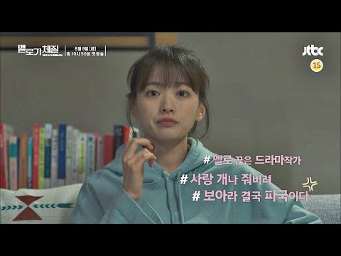 [티저 1] 뻔한 멜로드라마는 끝났다! 〈멜로가 체질 Be melodramatic〉 8／9 (금) 첫 방송 예고편