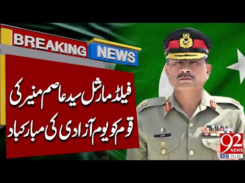 Field Marshal Syed Asim Munir Wishes the Nation on Independence Day | Breaking News | 92NewsHD
