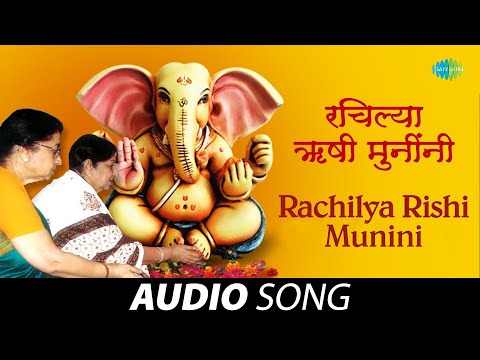 Rachilya Rishi Munini | रचिल्या ऋषिमुनींनी | Lata Mangeshkar | मराठी गाणी | Marathi Song