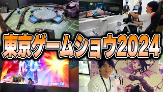 - 東京ゲームショウ2024を満喫して爆笑するけんき【けんき切り抜き】