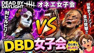 【DbD】対ヒルビリー編！とし子が珍しく(いつもより)神チェイスをするも散り去ってしまうDBDオネエ女子会【デッドバイデイライト】対hillbilly  #dbd #deadbydaylight