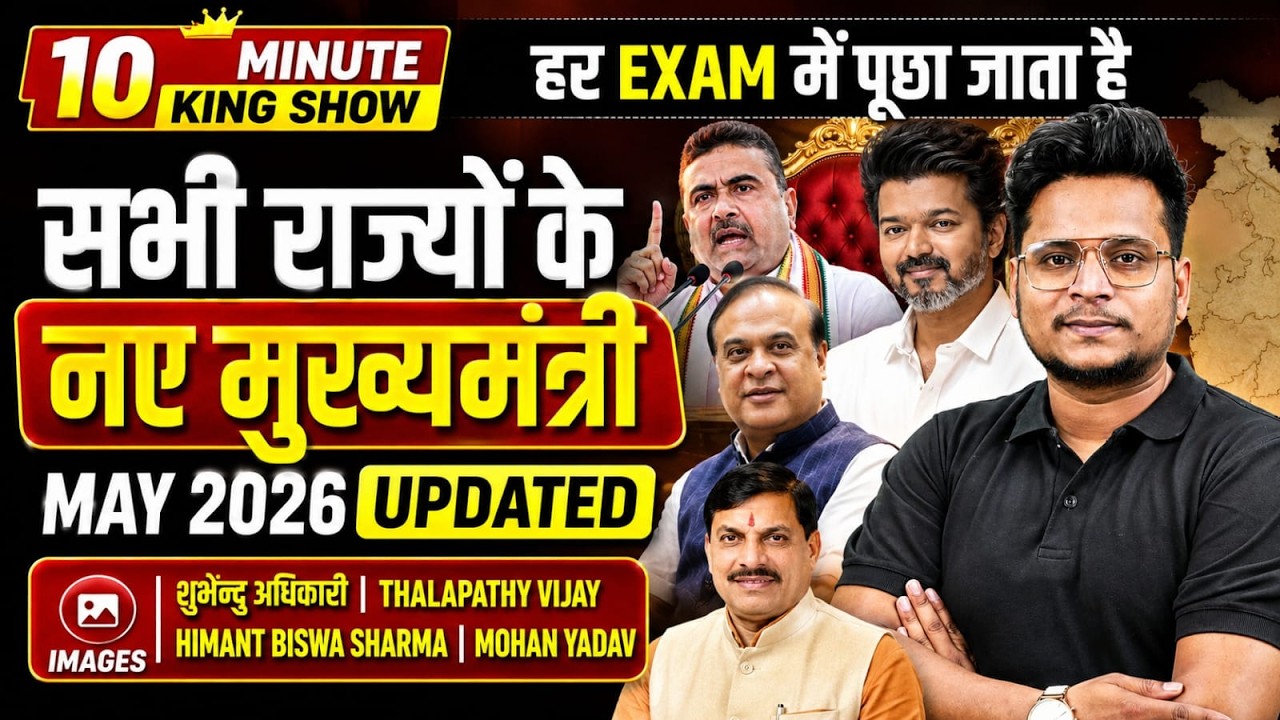 #AllState Chief Minister 2026 | सभी राज्यों के मुख्यमंत्री 2026 | 10 Min King Show By Raja Gup