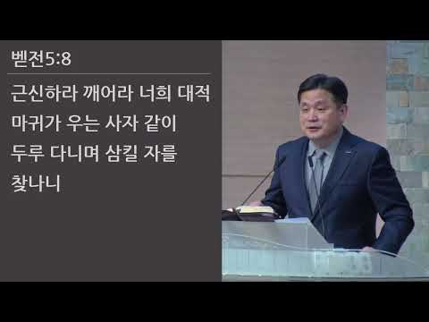 25/11/02 부평동부교회 주일오전예배 "순례자의 삶" (벧전 3:20-21) - 강길수 목사