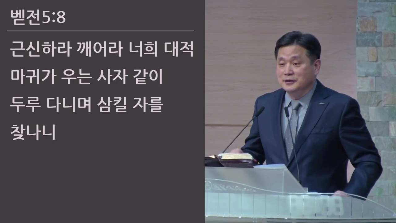 25/11/02 부평동부교회 주일오전예배 "순례자의 삶" (벧전 3:20-21) - 강길수 목사
