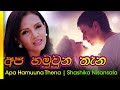 Apa Hamu Una Tena Shasika Nisansala අප හමු උන තැන තනියෙන් සශ�