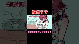 【手描き】マリンママに怯えるフブキちゃん【宝鐘マリン/白上フブキ/ホロライブ】#shorts