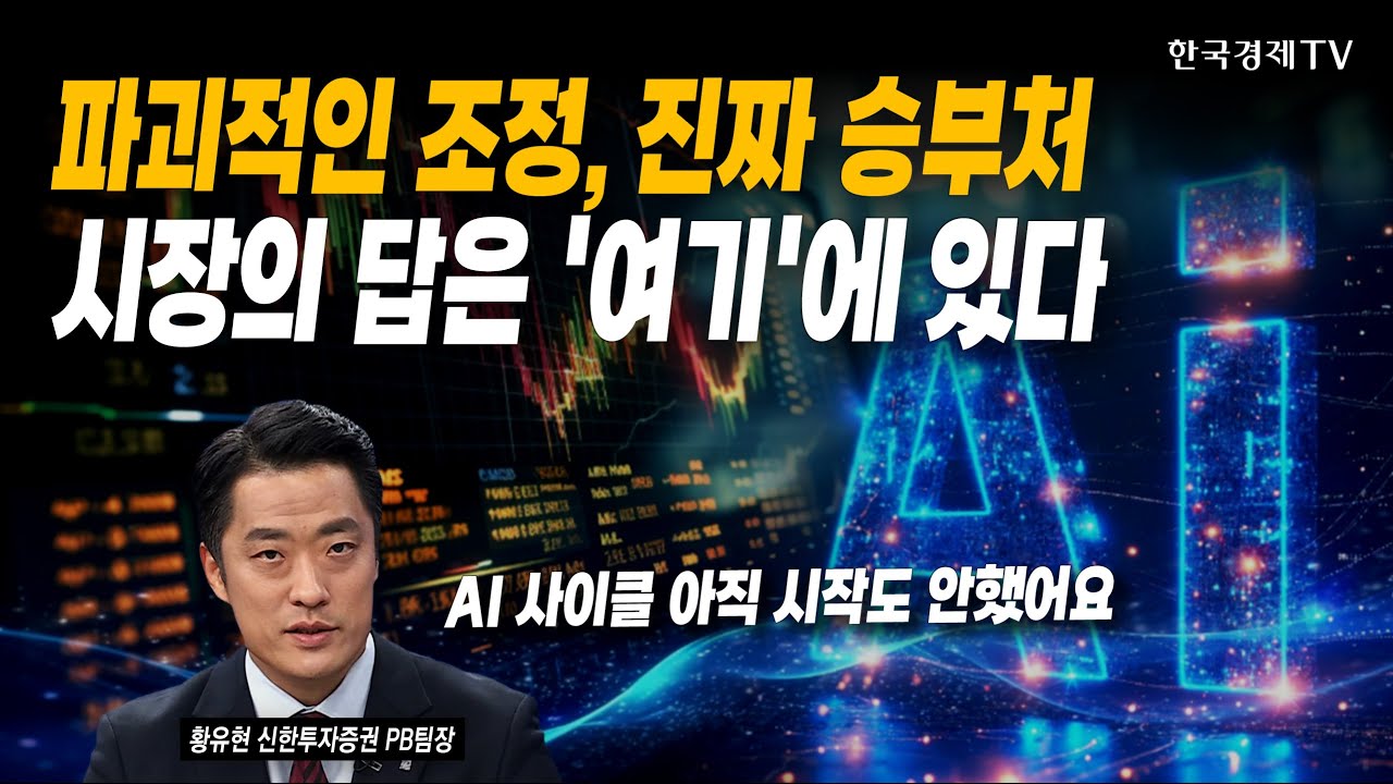 마이크론 실적, 엉망진창으로 나오지 않는 이상 반도체 상승 믿고 기다리세요 | 황유현 신한투자증권 PB팀