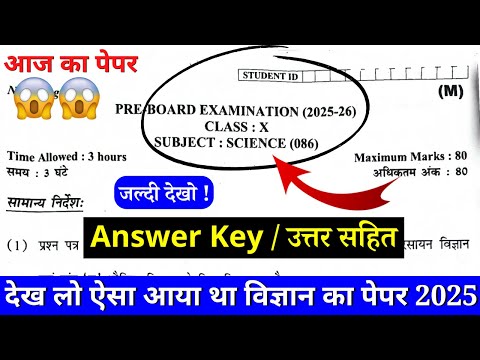class 10 science pre board question paper 2025 answer key |class 10 science pre board paper solution
