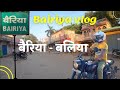 Bairiya Vlog Bairia Ballia U P बैरिया बलिया उत्तर प्रदेश
