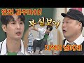 ENG 호동馬 때문에 부실보이 얻고 하체 힘 잃은 김지석 Kim Ji Seok 아는 형님 Kn