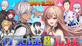 【#メイフ王】フレンとイブラヒムを理解してるのは誰だ！？メイフ王決定戦！【にじさんじ】