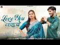 Love You Kahde || Rajasthani New Love Song || Bablu Ankiya Sonu kanwar || Omnimmy