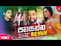PAWASANNA REMIX 2021 MR BEATZ නාදුනන ලෙස Romesh Sugathapala