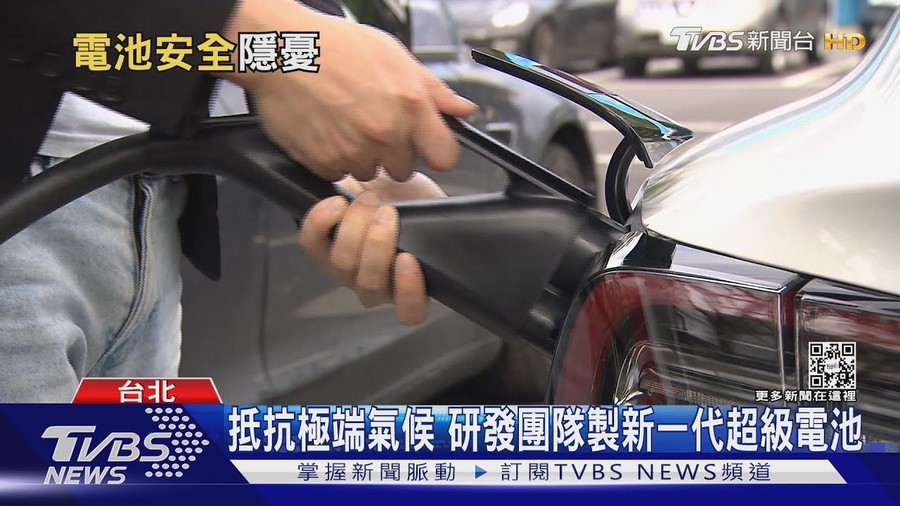 極端高溫恐引電動車「熱失控」自燃? 鋰電池安全成焦點