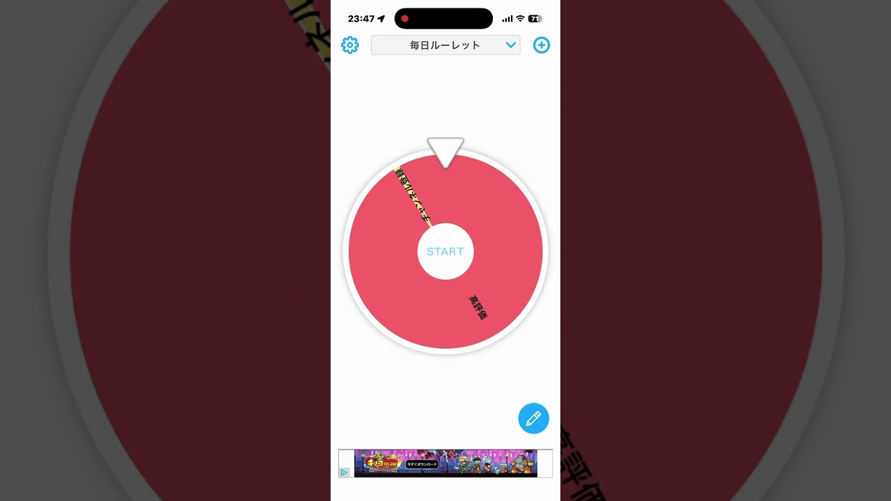 毎日ルーレット56日目！#ルーレット#毎日ルーレット#チャンネル登録#チャンネル登録お願いします#高評価#高評価お願いします#YouTube#拡散#拡散希望#バズれ#バズりたい#ショート#ショート動画