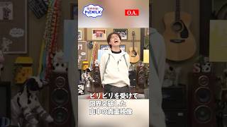 【未公開】山中柔太朗 ビリビリで限界突破⚡️『限界突破！やってM!LK』シーズン2🐮#MILK #やってMILK