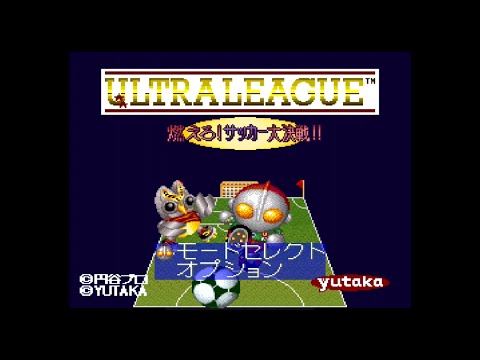 ウルトラリーグ 燃えろ!サッカー大決戦!
