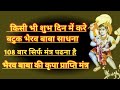 Batuk Bhairav Mantra Batuk Bhairav Sadhana बटुक भैरव मंत्र बटुक �