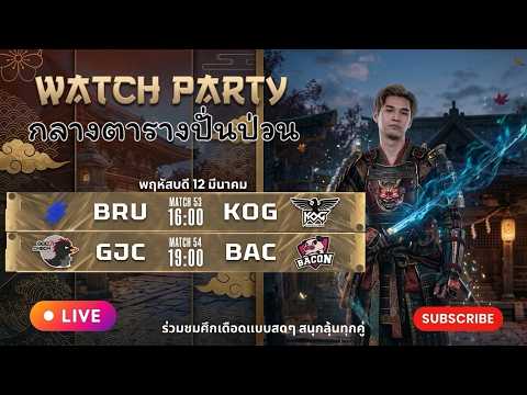 🔴[RPL 2026 Summer] Watch Party - BAC vs GJC