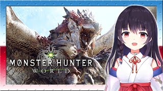 [Vtub] 水野魚娜【MHW】我已經是成熟的獵人了!#1